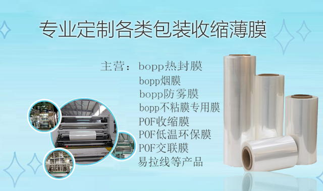 bopp薄膜