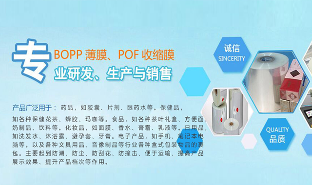bopp烟包膜