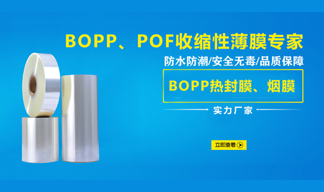 bopp热封膜