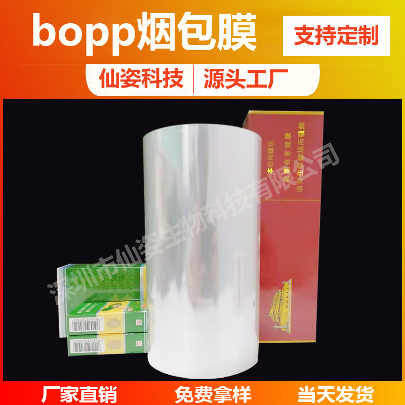 bopp透明烟包膜
