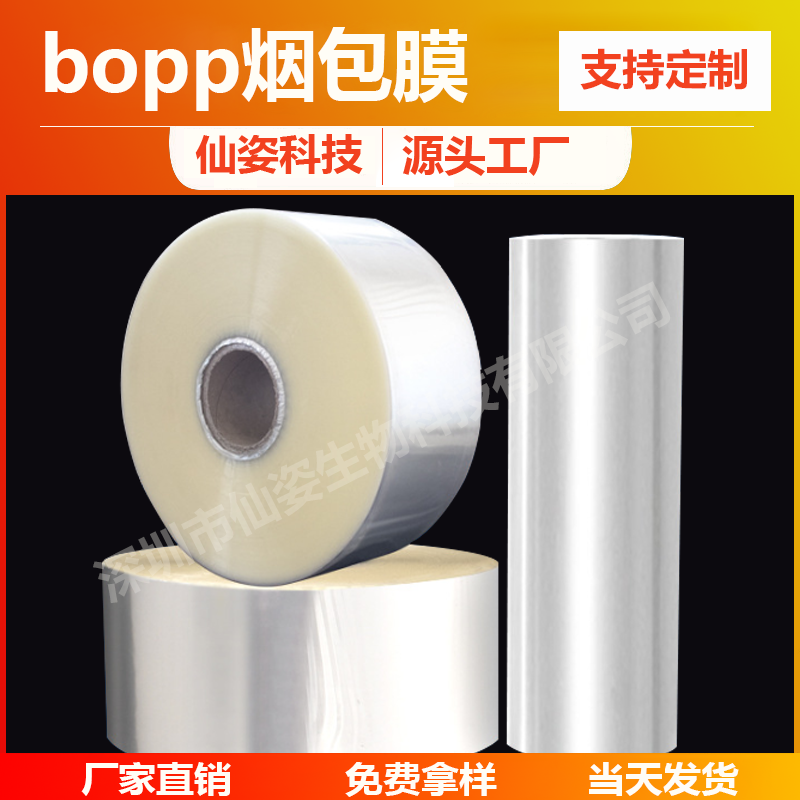 化妆品包装用烟包膜