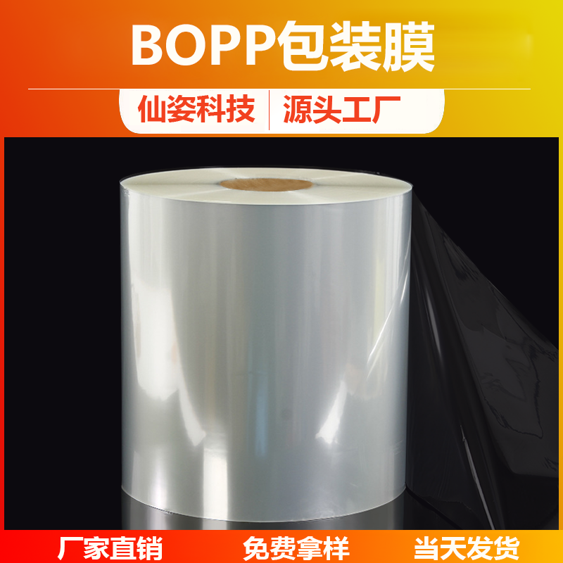 bopp高收缩烟包膜