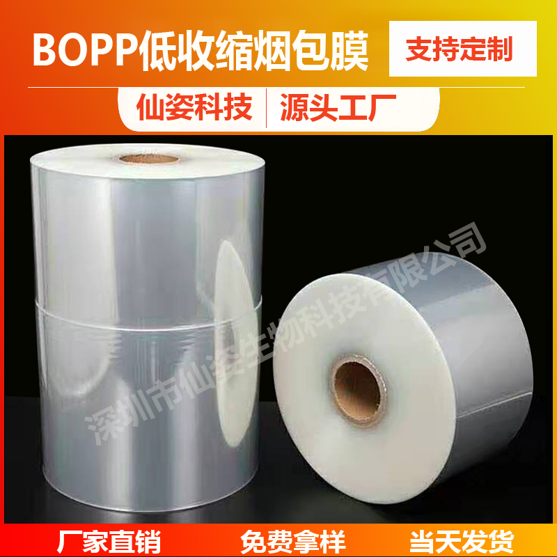 bopp低收缩烟包膜
