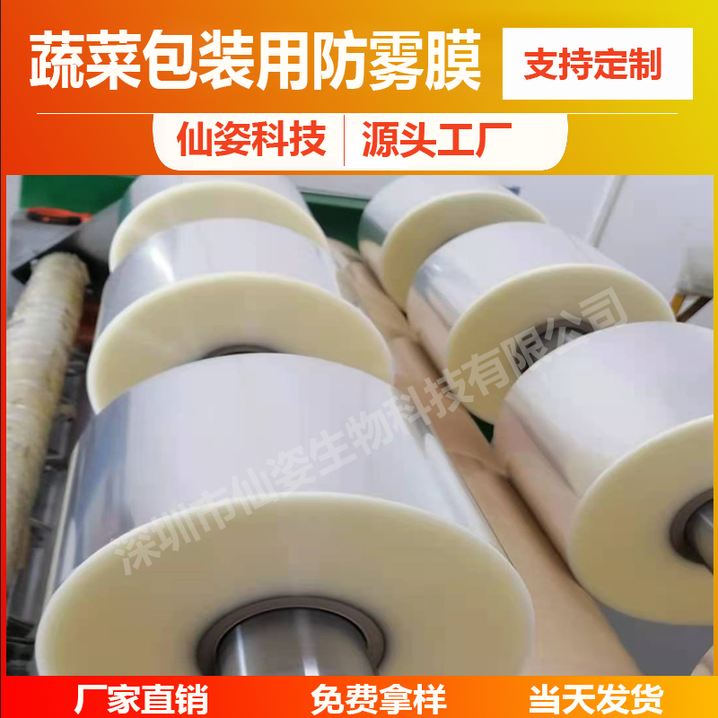蔬菜包装用bopp防雾膜