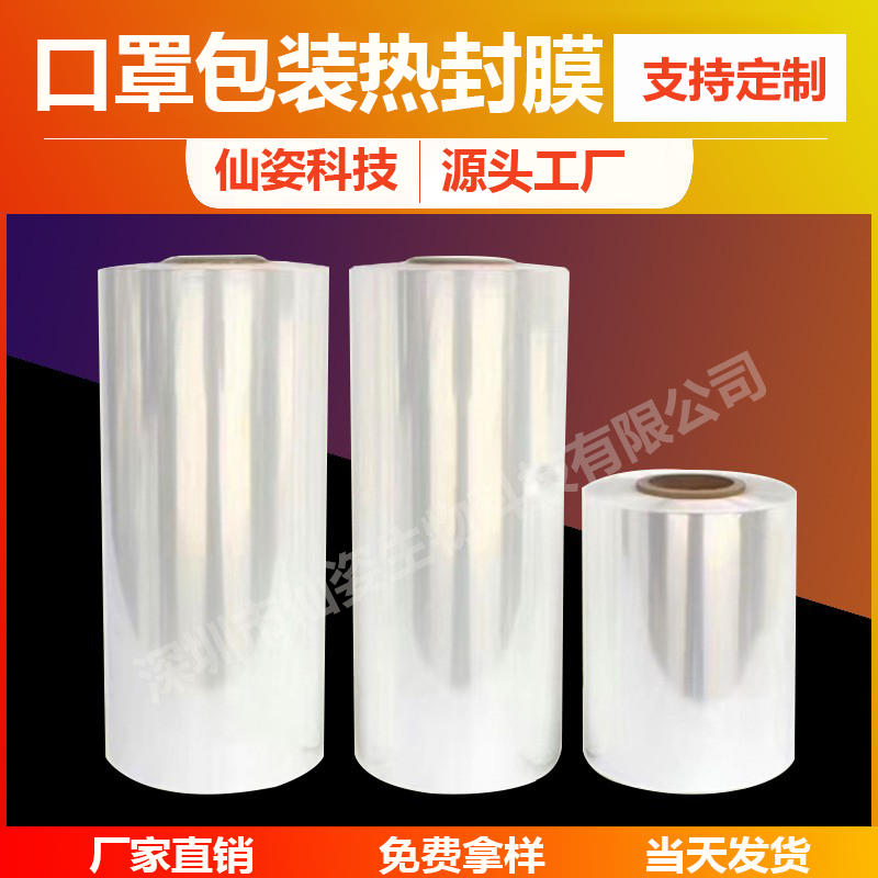bopp口罩包装用热封膜