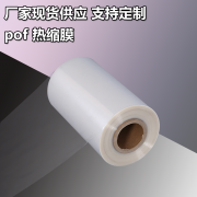 广东pof收缩膜生产厂家-供应各类pof收缩膜支持定制