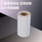 pof低温环保收缩膜厂家-供应各类pof收缩膜