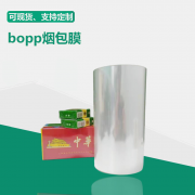 深圳烟包膜生产厂家带你了解bopp烟包膜应用特性